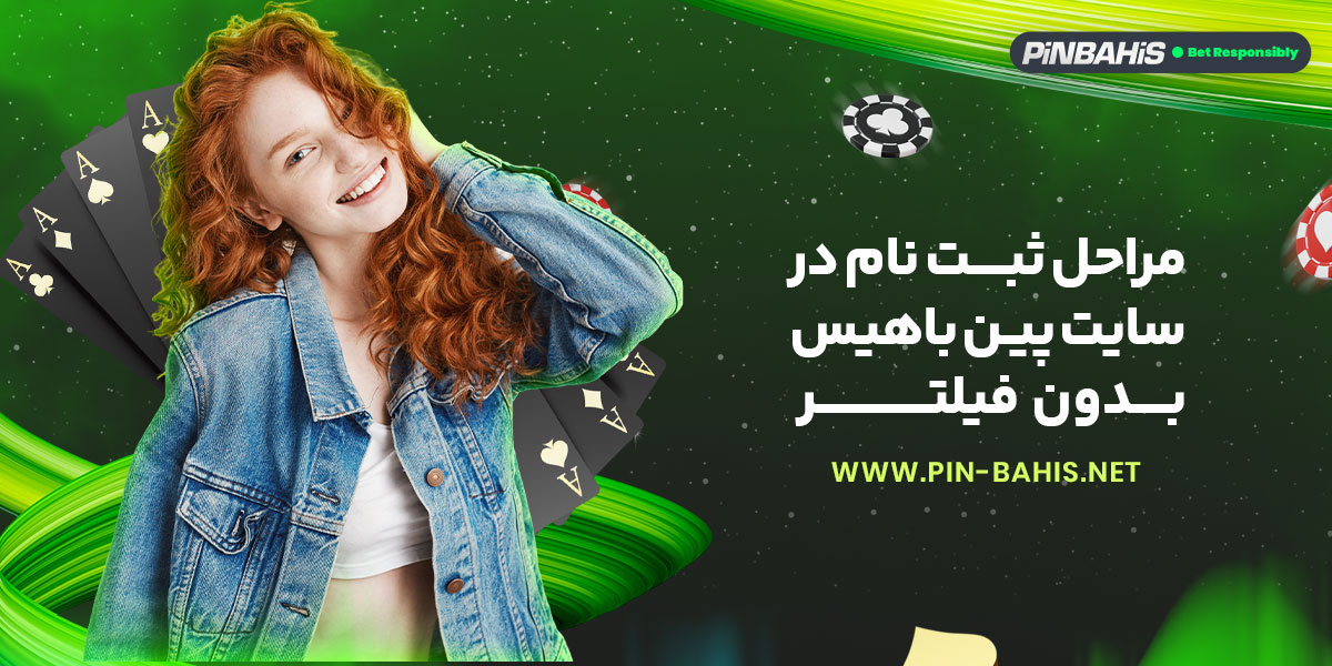 مراحل ثبت نام در سایت پین باهیس بدون فیلتر