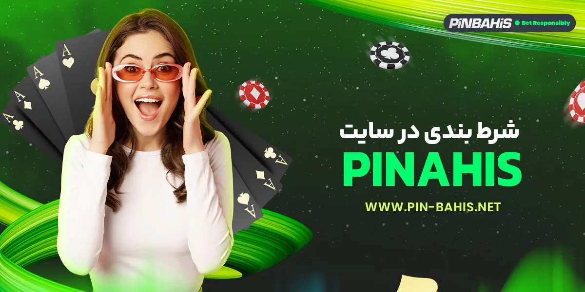 شرط بندی در سایت pinbahis